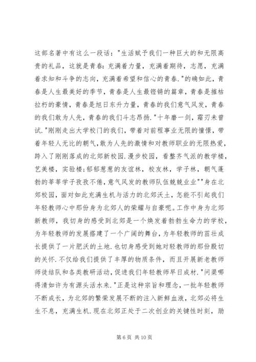 关于理想信念的演讲稿 (3).docx