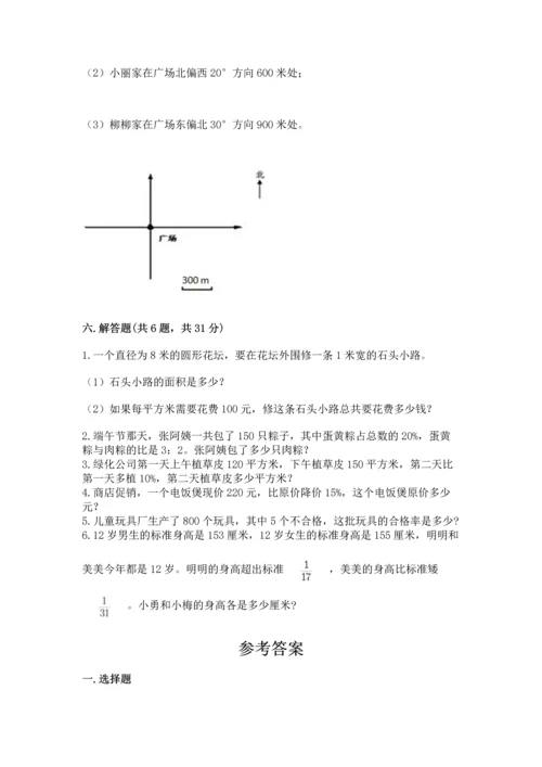 人教版小学六年级上册数学期末测试卷带解析答案.docx