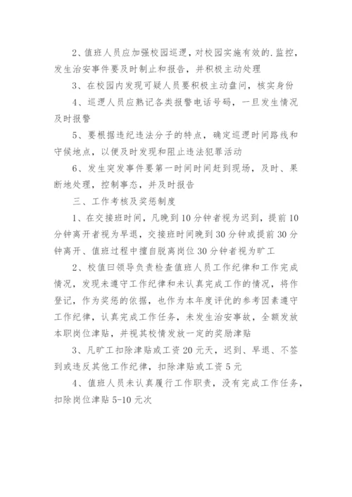 学校联防联控制度机制.docx