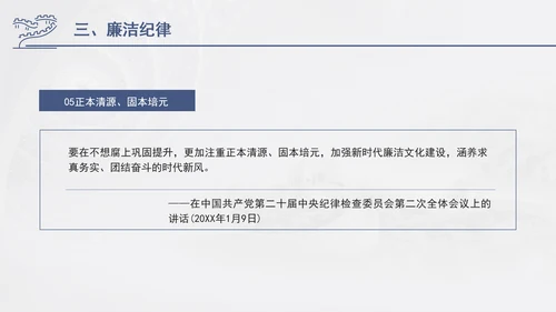 总书记关于纪律建设重要论述专题党课PPT