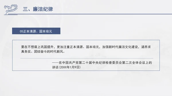 总书记关于纪律建设重要论述专题党课PPT