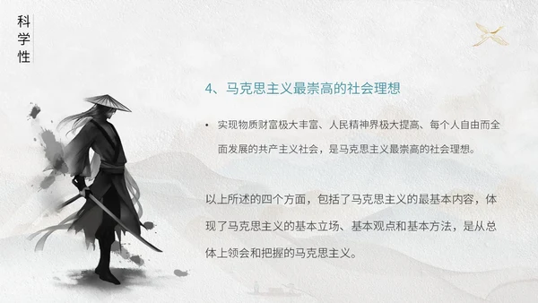 灰色鎏金中国风大气马克思主义基本理论概述动态ppt思政课