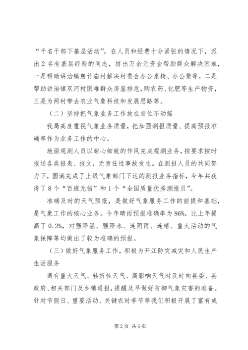 乡镇气象局年终工作总结.docx