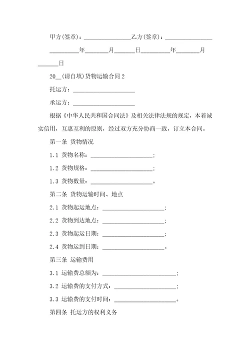 2021货物运输合同范本1