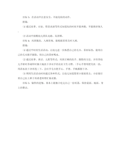 精编之幼儿园小班班主任的工作计划范文.docx