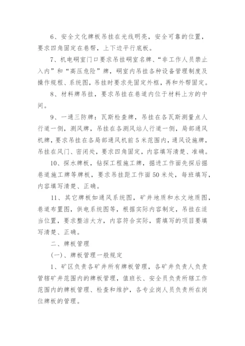 安全标识管理制度.docx