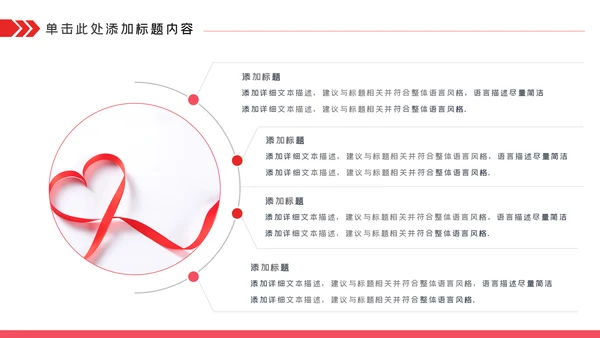 关爱儿童留守儿童爱心公益慈善PPT模板