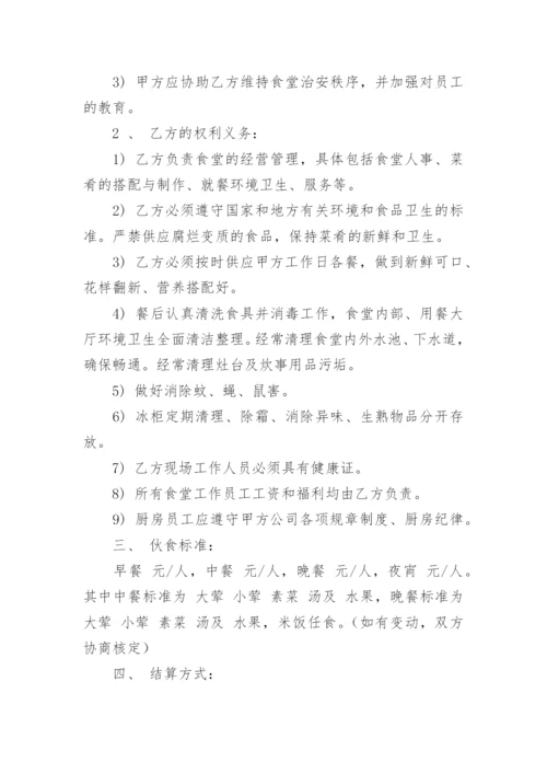 学校食堂承包合同_4.docx