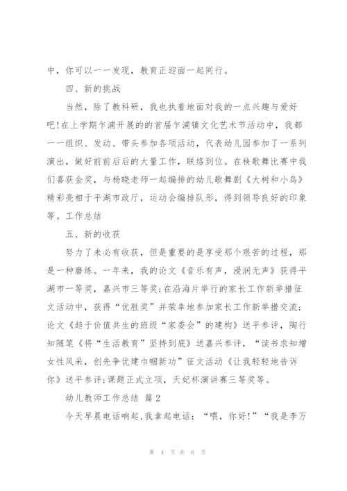 幼儿教师工作总结精简 幼儿教师工作总结2021.docx