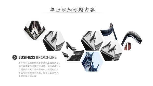 中国风古典古建筑文化徽派建筑PPT模板