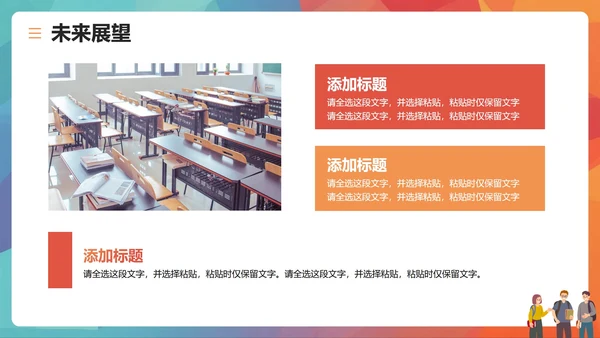 活泼简约扁平风大学校园学生部门介绍PPT模板