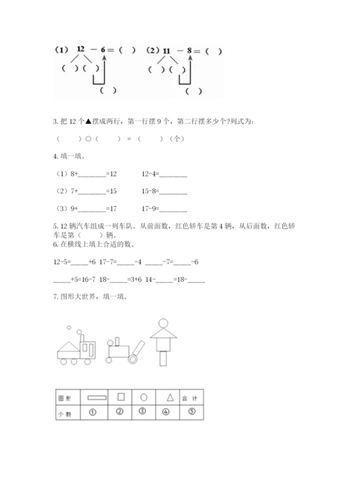 人教版一年级下册数学期中测试卷【突破训练】.docx