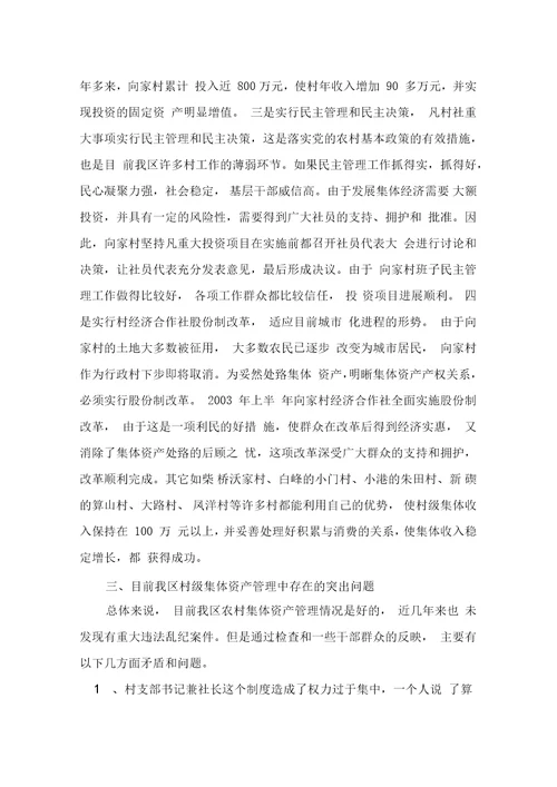 村集体资产管理
