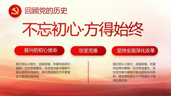建党100周年大会七一讲话ppt党课
