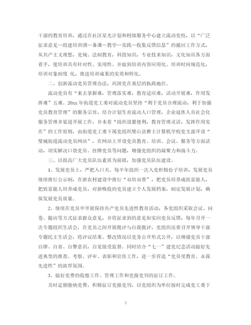 精编之街道党建工作计划范文.docx