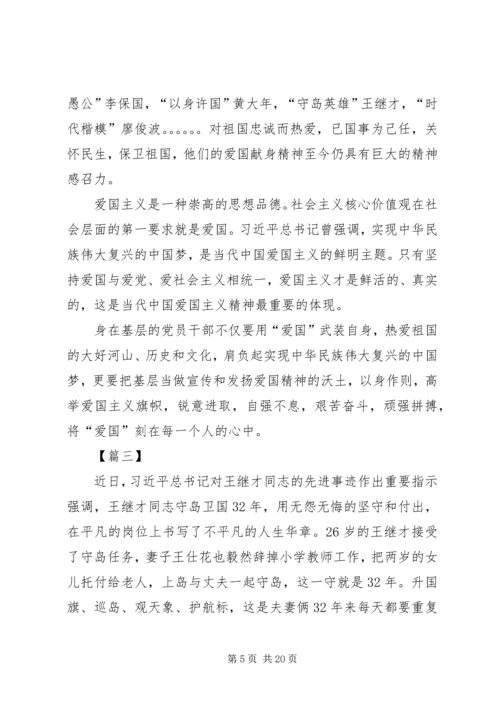学习王继才先进事迹感悟12篇.docx