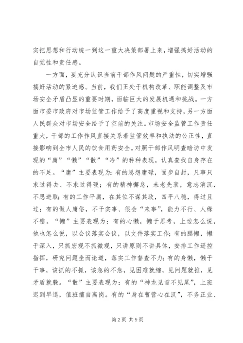 在“狠抓落实、聚力发展”干部作风整顿活动动员大会上的讲话.docx