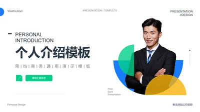 绿色商务风PPT演示模板
