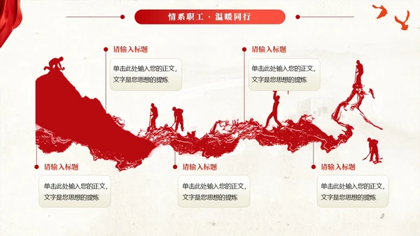 红色飘带复古工作总结汇报计划通用PPT模板工会