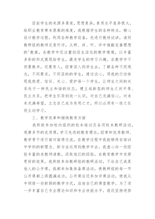 小学教师评职称个人工作总结_5.docx