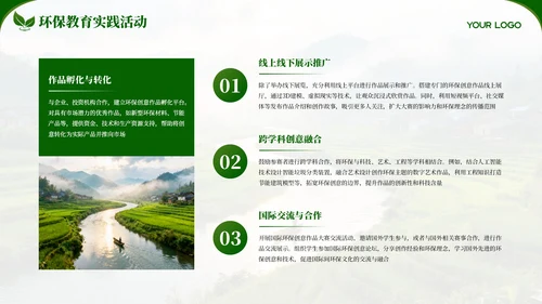 绿色创意环保宣传教育通用PPT模板