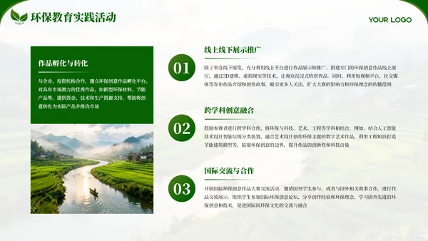 绿色创意环保宣传教育通用PPT模板