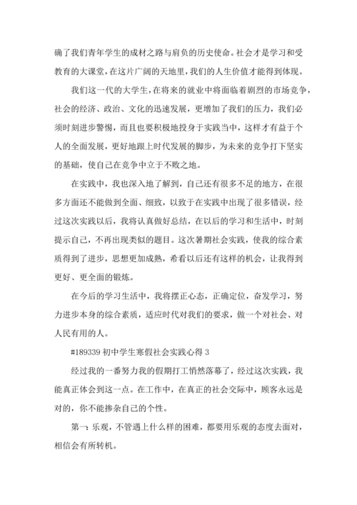初中学生寒假社会实践心得5篇.docx