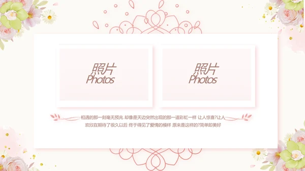 我们结婚啦婚礼纪念册电子相册PPT