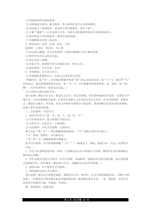 最新部编版一年级语文下册教案(全册).docx