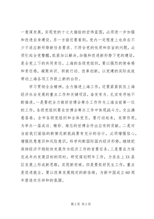 学习贯彻十七届四中全会精神心得.docx