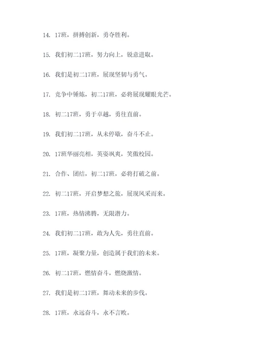 关于初二17班的口号