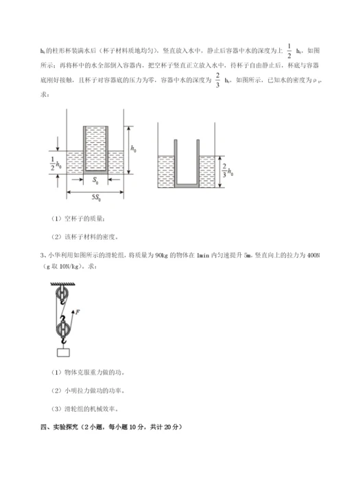小卷练透四川成都市华西中学物理八年级下册期末考试专项攻克试卷.docx