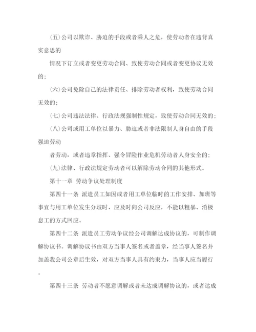 精编之某企业劳务派遣管理制度范文.docx