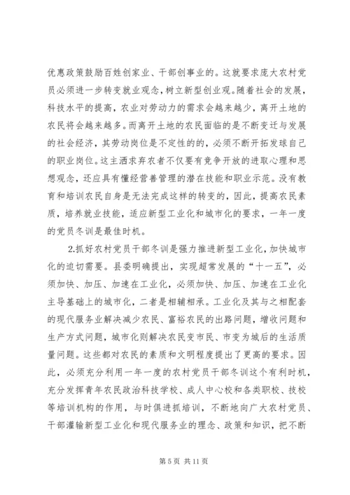 县委宣传部长党员冬训动员讲话 (4).docx