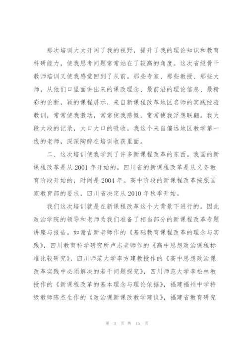 思政课教师培训心得体会5篇.docx