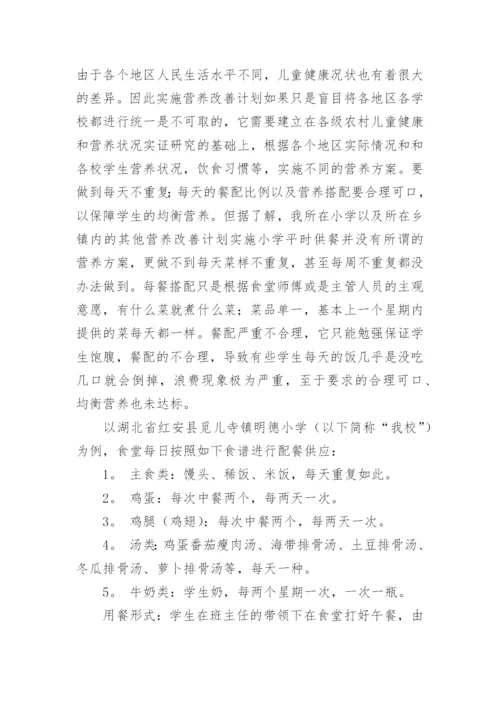 年度学生营养改善计划.docx