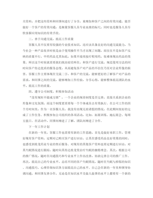 精编之上半年客服工作总结以及下半年计划范文.docx