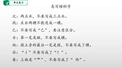 部编一年级语文下册第七单元知识清单