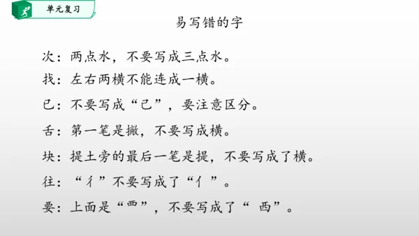 部编一年级语文下册第七单元知识清单