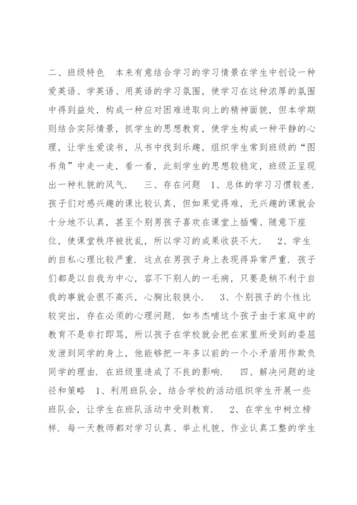 班主任带班育人方略5000字(通用6篇).docx