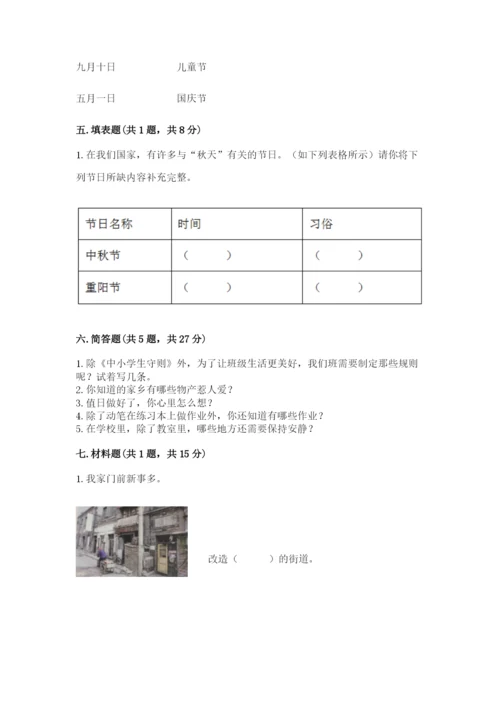 部编版二年级上册道德与法治期末测试卷附完整答案（各地真题）.docx