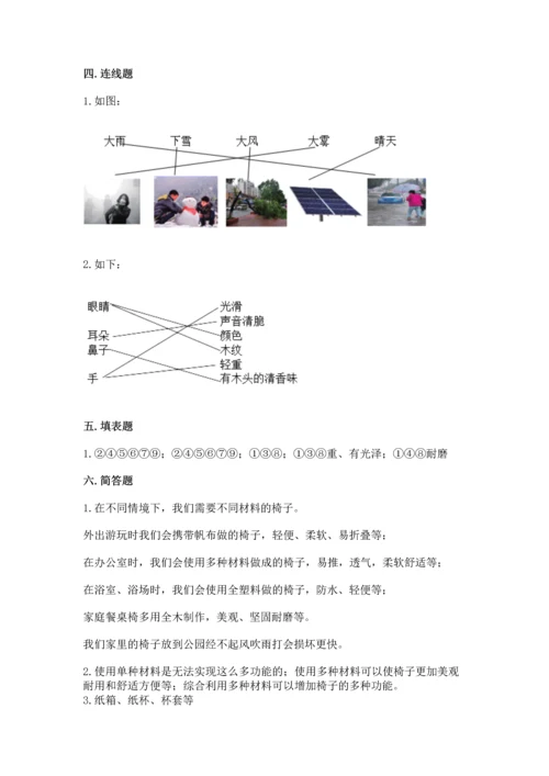 教科版科学二年级上册《期末测试卷》附答案【培优a卷】.docx