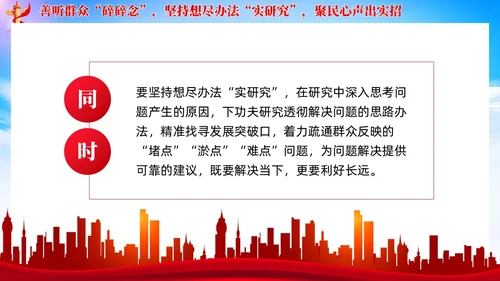 党建调查研究要善听群众碎碎念党课学习课件ppt