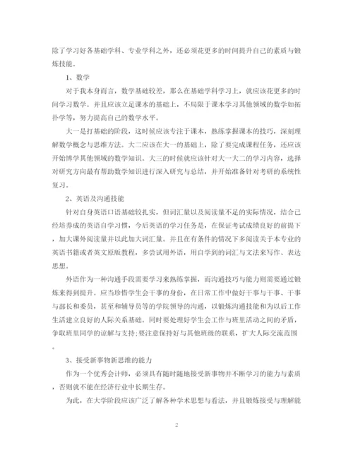 精编之大学的学习计划书格式.docx