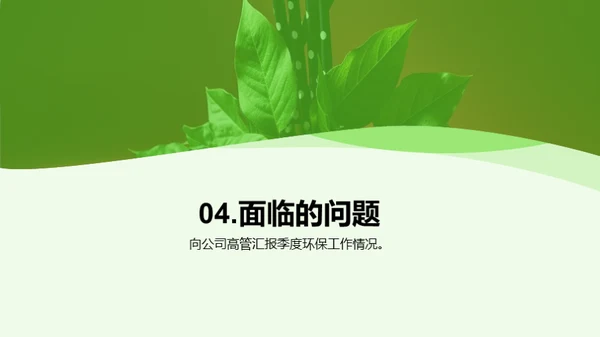 绿色守护：全面行动