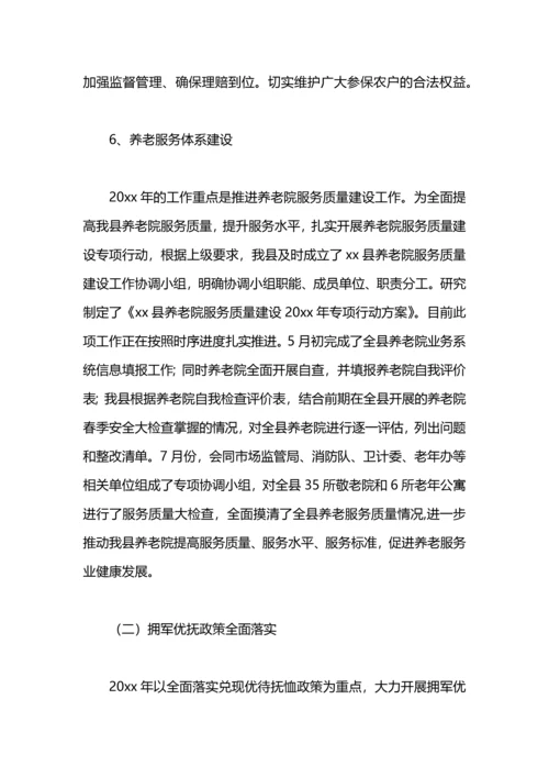 民政局社会福利2020年工作总结.docx