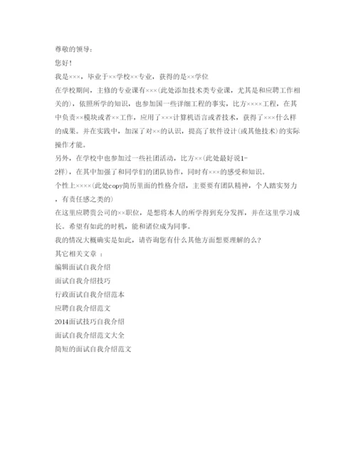 精编应届面试自我介绍参考范文.docx