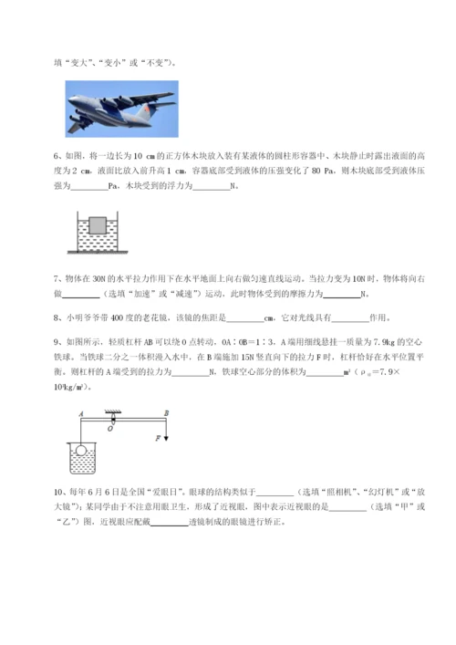 第一次月考滚动检测卷-重庆市巴南中学物理八年级下册期末考试专项训练试题（含详解）.docx