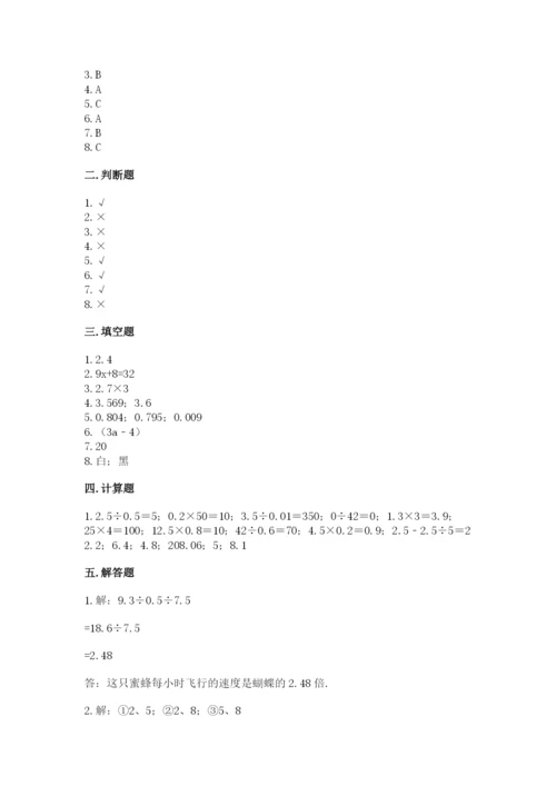 小学五年级上册数学期末考试试卷附答案（轻巧夺冠）.docx