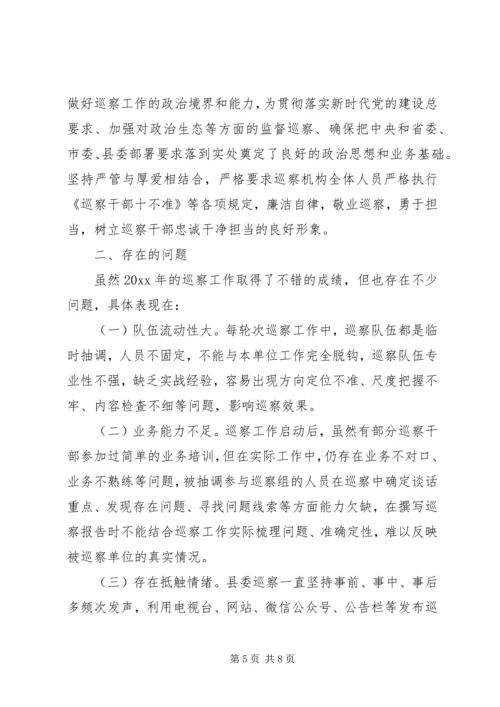 县巡察工作调研报告.docx